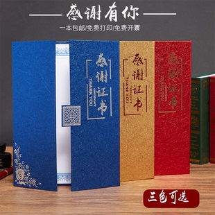 A4感谢证书定制抗疫感谢信感谢状致谢函做表彰捐款获奖感谢函捐物捐赠荣誉证欧式新款蓝金色红色竖版外壳封套