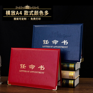 横放A4皮革PU面任命书聘请书委任书状录用函通知书模板内页设计高级感封面外壳烫金定制logo打印内页内芯DIY