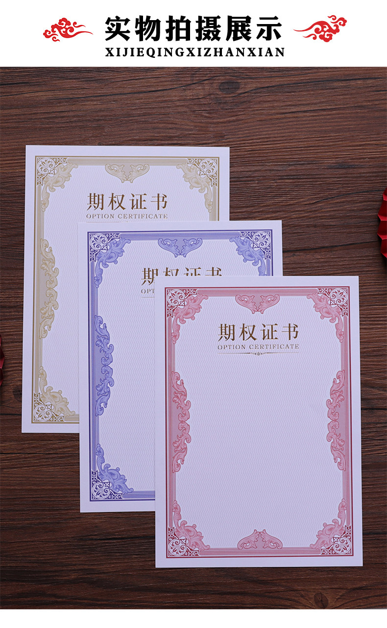 a4启恒期权证书定制订做内页内芯纸可打印订做竖版加厚红蓝黄色股权