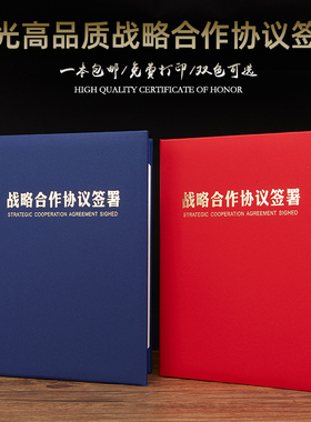 启恒A3A4珠光面战略合作协议签署红蓝金色合同皮革pu签约本书签约仪式商务高大上对赌夹协议本外壳定制作打印