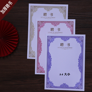 A4加厚聘书内芯聘任书聘请书任命书外壳内页定制订做班干部学生会社团红蓝金色横竖版聘书内芯模板可打印烫金