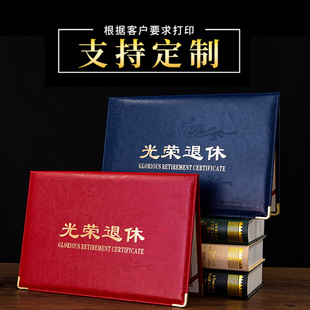 启恒皮革面光荣退休荣休荣退证书定制三折竖放横放打印烫金内页纪念品干部离职离岗离机关企事业荣誉证书外壳