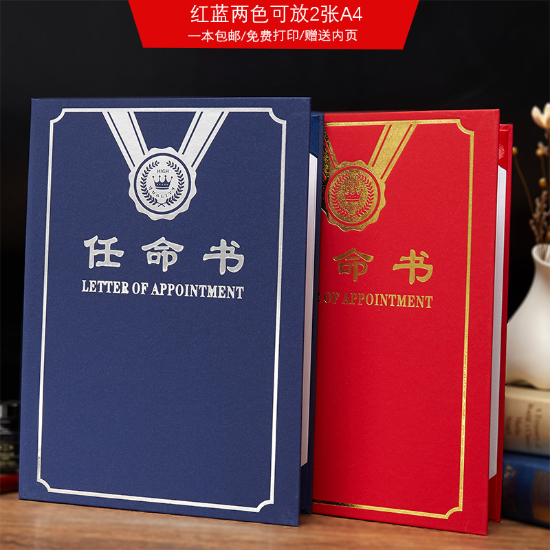 启恒竖版任职封面套定制聘请书