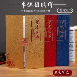 鉴定证书书画古玩鉴定鉴别证书定做定制作封面外壳玉器字画收藏鉴定证明书蓝色金色红色奖状内芯可打印logo