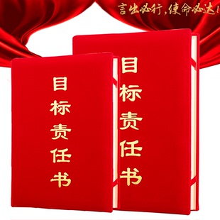 绒面目标责任书卫生生产责任状制作军令状销售业绩保证书承诺书任务书定做证书外壳内芯内页可打印烫金A4 A3