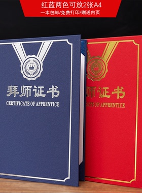 启恒A4拜师证书拜师帖回徒收徒帖定制订做珠光面红蓝色可打印收徒证书弟子证书古典拜师典礼内页芯烫金logo