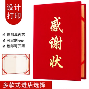 红绒面感谢状感谢信表扬信感谢书感谢函邀请函外壳封面定制定做烫金logo送加厚内芯可打印A4A38kB5B4奖状定制