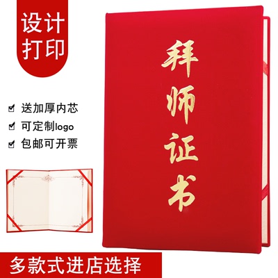 绒面拜师帖证书定制打印烫金