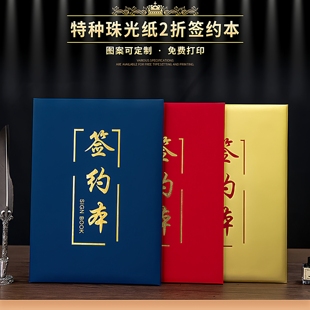 A4A3启恒珠光签约本红蓝色高品质pu皮革商务合同本共建战略合作协议书演讲诗歌颁奖晚会朗诵本夹外壳封面定制