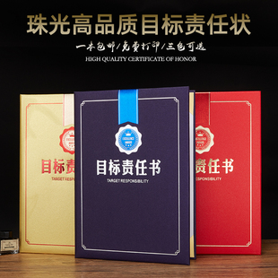 启恒A4珠光面目标责任外壳定制高品质责任状红蓝金色房产销售12k8k6kA3军令状任务书承诺保证书封面订做logo