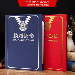 启恒A4捐赠证书珠光面红色蓝色欧式创意捐款捐物捐衣服证明外壳封面套定制订做抗疫爱心捐赠证书内页芯可打印