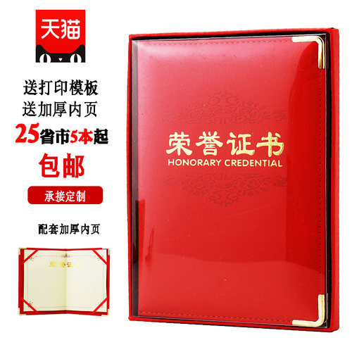 pu皮革面A4精美盒装荣誉证书聘书外壳外皮封套定制定做烫金logo优秀员工嘉奖获得奖状颁奖励评选送内芯可打印 - 封面