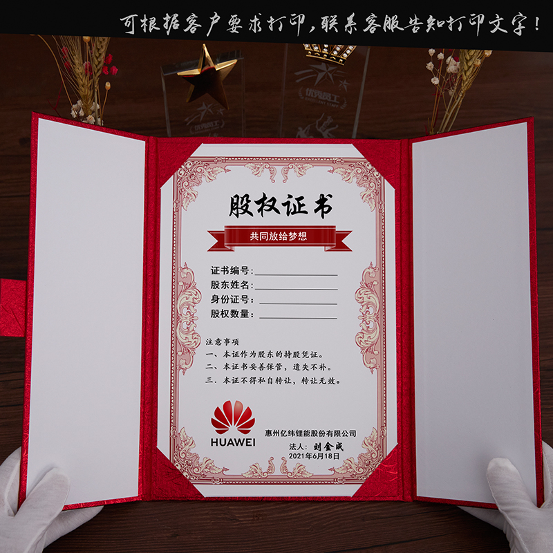 启恒股权期权证书外壳定制打印