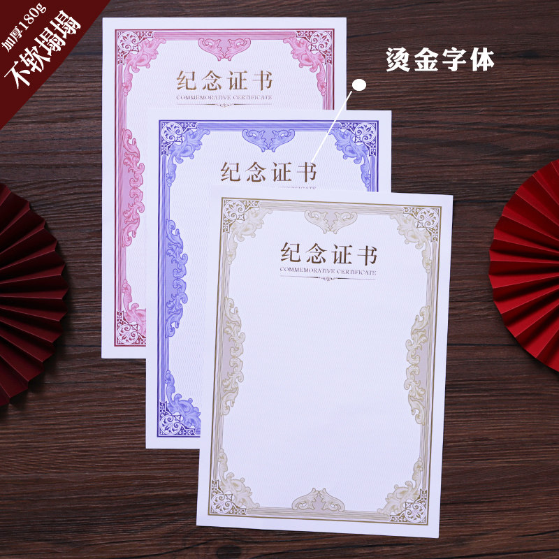 启恒a4加厚纪念证书内芯内页纸定制定做打印结婚纪念横竖版红蓝黄毕业