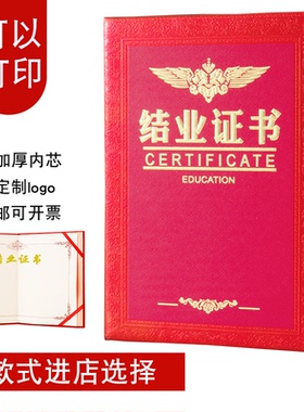 红色徽章款结业证书外皮外壳大气结营证书培训证书股权证书荣誉证书定制定做送加厚内页芯烫金logoA412k