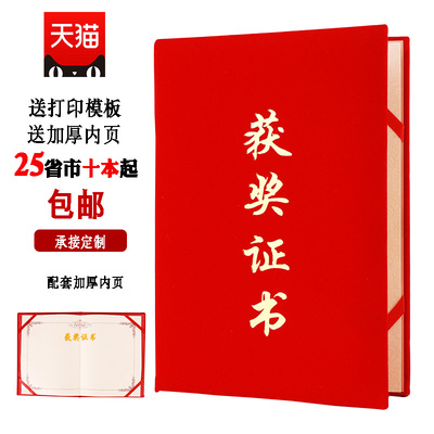 启恒植绒面获奖证书封皮封套外壳表彰嘉奖表扬证书A4A3送加厚内芯可打印定制烫金logo同款荣誉结业证书聘书