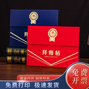 启恒珠光三折A4拜师帖回徒帖拜师礼纪念证书横版弟子证书收徒见证帖师徒协议书证书外壳定制封面外壳打印内芯