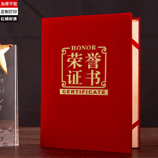 经典 红丝绒面荣誉证书外壳封套颁奖获得奖状证书外壳封面定做框订制批发加厚内芯内页可打印A412kA3烫金logo