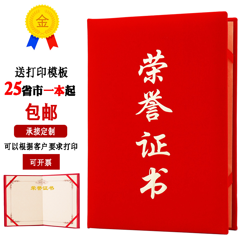 荣誉证书外壳封套外皮a4优秀员工表彰获得奖牌定制定做烫金logo送加厚