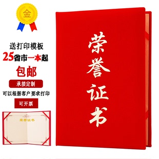 新竖字款经典启恒杰力植绒面荣誉证书外壳封套外皮A4优秀员工表彰获得奖牌定制定做烫金logo送加厚内芯可打印