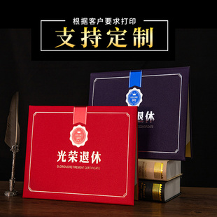 横板A4光荣退休荣休珠光皮革面PU机关企事业离休荣退欢送纪念品盒装礼物奖状封面封套定制烫金diy打印内芯