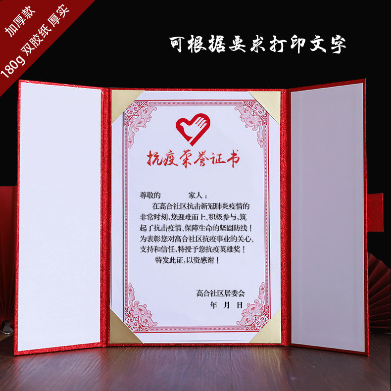 启恒三折新款抗疫荣誉证书疫情防控志愿者表彰纪念逆行者奖状外壳封面