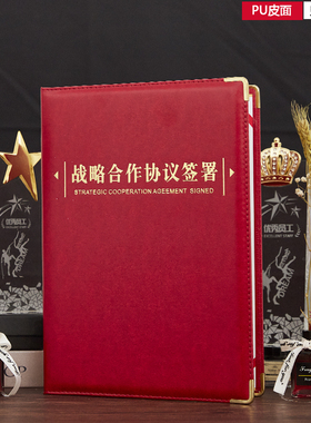 启恒A4PU皮革面战略协议签署本战略合作协议签署意向本外壳封面烫金定制打印大号A3党建共建商务签约仪式本