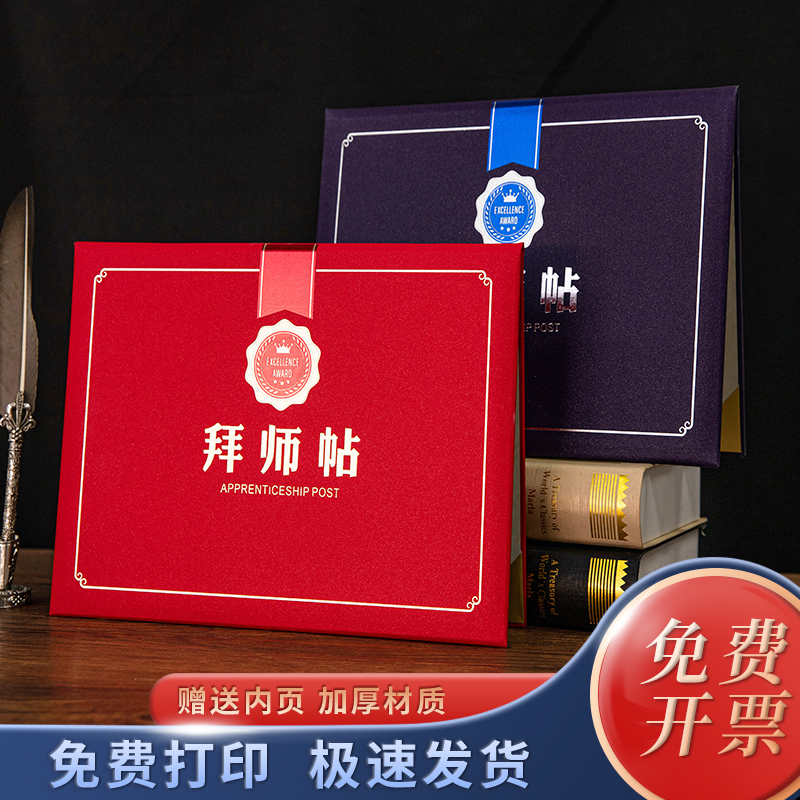 启恒拜师回徒帖收徒证书定制打印