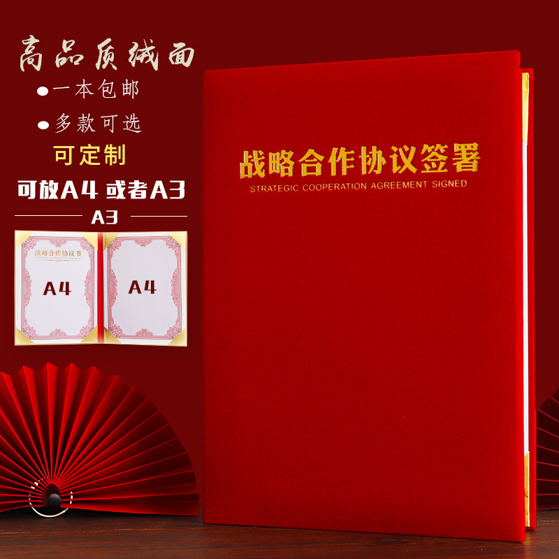 仪式本封面外壳定制订做打印内芯烫金logo阿大号合同本商务合作签约本