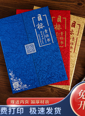 A4目标责任书责任状军令状销售生产目标责任签约本定制定做外壳封面套可打印内页内芯logo红色金蓝色竖款包邮