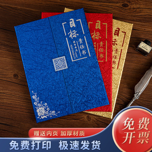 A4目标责任书责任状军令状销售生产目标责任签约本定制定做外壳封面套可打印内页内芯logo红色金蓝色竖款包邮