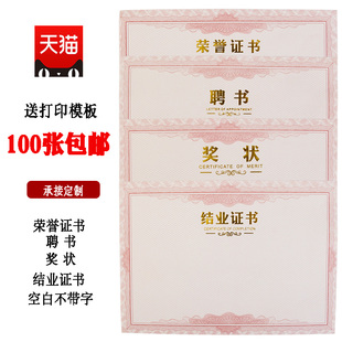 徽章荣誉证书内芯内页加厚可打印结业证书聘书奖状纸定制定做包邮A4A3b5空白奖状纸模板