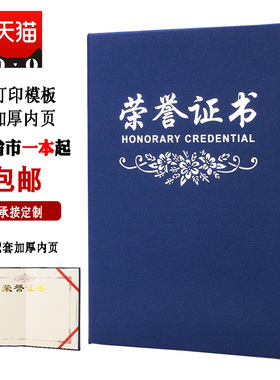 经典新款蓝色珠光纸中英文荣誉证书封面定制定做奖状外壳获奖证书定制作logo烫金12kA4送加厚内页芯可打印