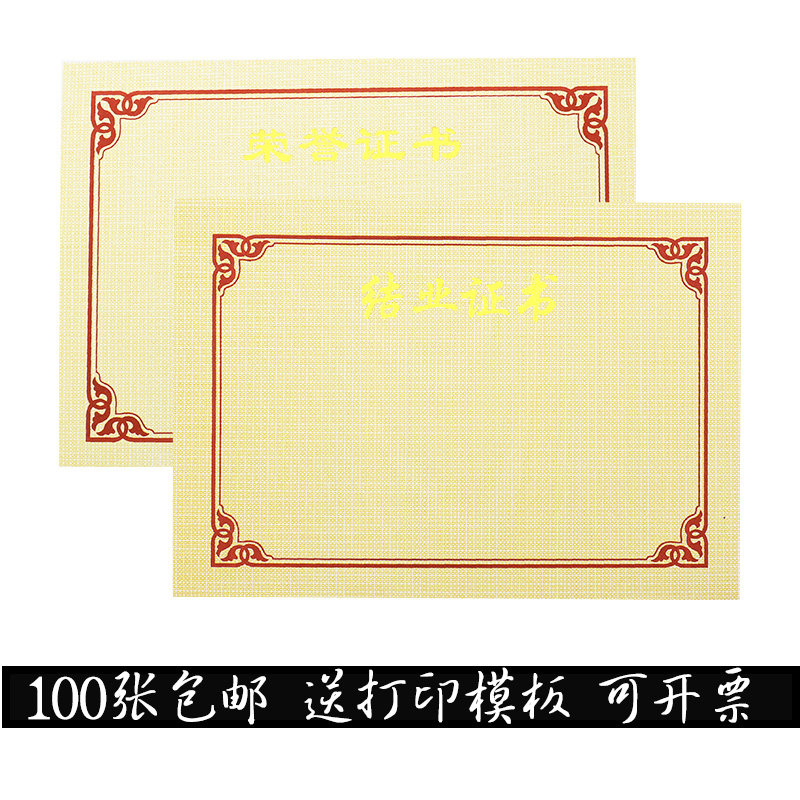加厚米黄色小方框荣誉证书内芯内页可打印定制创意奖状纸儿童培训证书