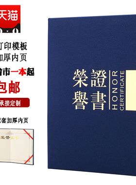 珠光纸面蓝色红色荣誉证书外壳封皮外皮封套繁体字烫金烫银2色纸质荣誉证书硬板送加厚内芯定制打印logoA412k