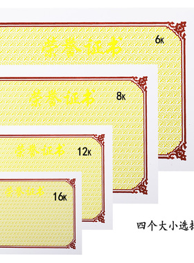 小树叶子黄色荣誉证书内芯A4证书内芯奖状纸12k山东通用可定制打印定做烫金16kB5
