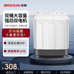 金帅9公斤半全自动洗衣机家用大容量租房小型迷你老式双桶双缸杠