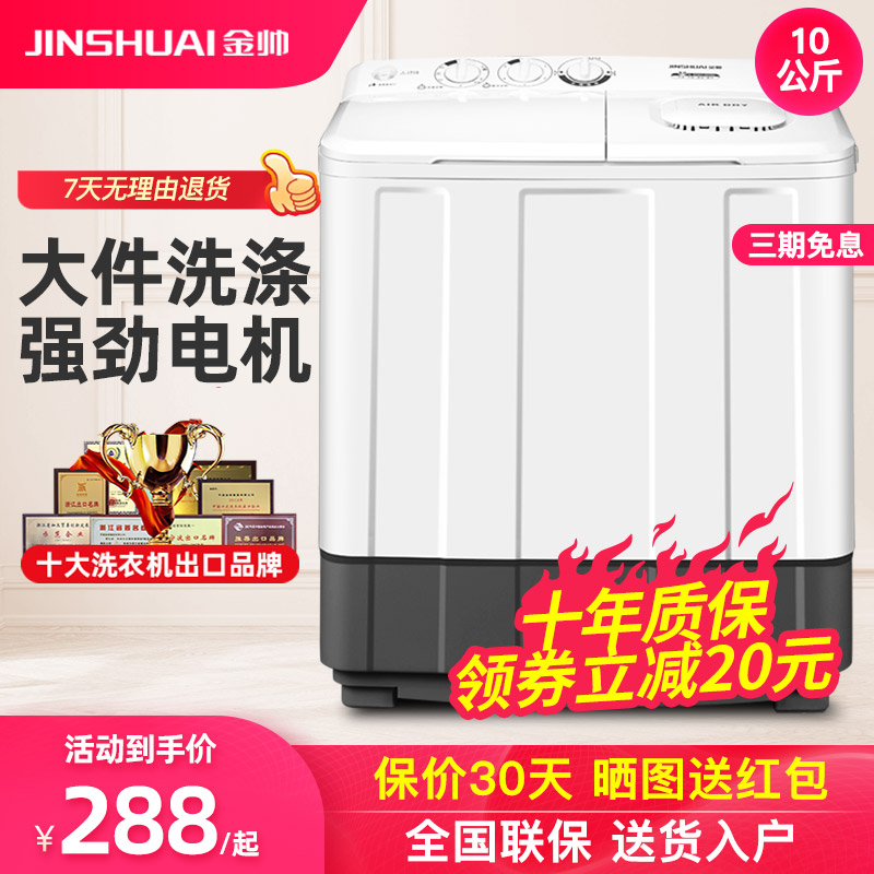 金帅9kg半全自动洗衣机家用租房小型老式双桶双缸大容量迷你甩干