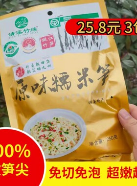 糯米笋竹笋竹笋清溪竹缘