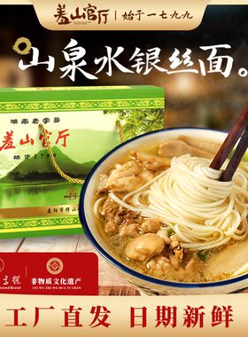 羞山官厅楠竹之乡银丝挂面