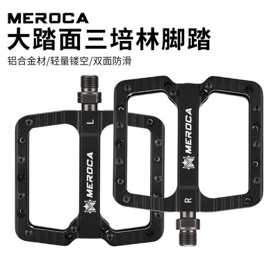MEROCA自行车三培林脚踏山地公路车脚蹬铝合金镂空大踏面防滑踏板