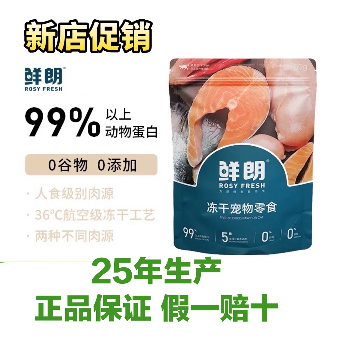 鲜朗冻干零食猫咪狗狗粮食鸡肉粒狗粮猫粮猫零食全种类犬猫通用