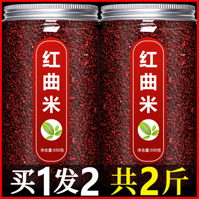 红曲中药饮片500g官方旗舰店正品红曲米中药材泡茶红曲米粉食用粉