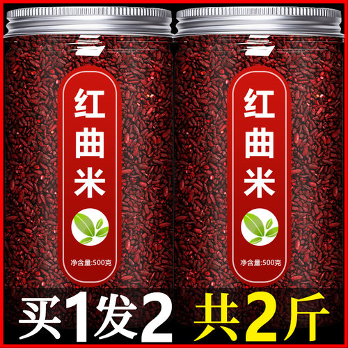 红曲中药饮片500g官方旗舰店正品红曲米中药材泡茶红曲米粉食用粉