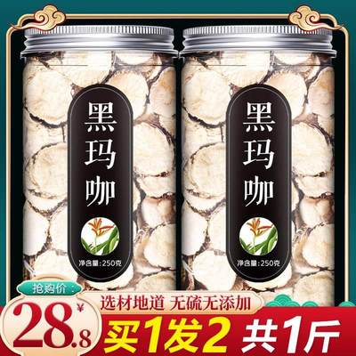 云南黑玛卡片干片500g玛咖干官方正品泡酒料泡茶泡水马卡粉果男性