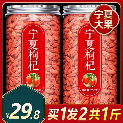 宁夏苟枸杞子正宗特级免洗500g中宁红杞子拘构杞纪泡茶大颗粒男肾