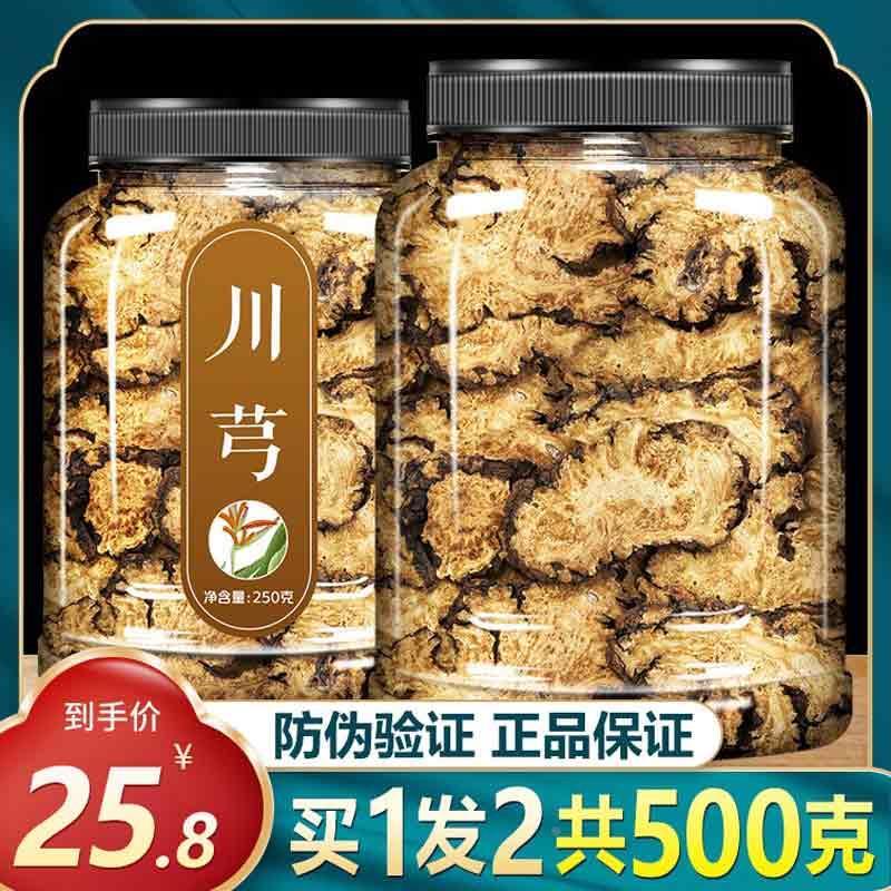 川芎500克包邮川穹中药材野生无硫川芎片可磨川穹粉配四物汤原料