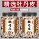 丹皮中药饮片500g克中药材正品 野生中草药正宗牡丹皮根丹皮果黄芪