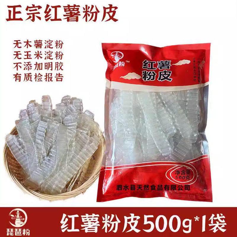 红薯小粉皮条手工制作琵琶粉地瓜长条宽粉大拉皮凉拌火锅干货食材