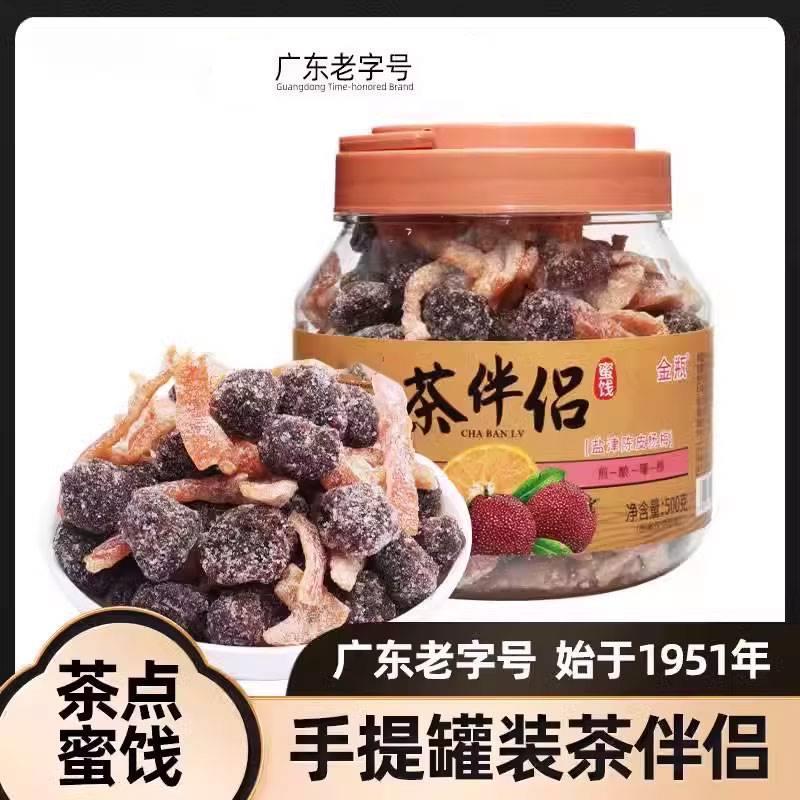 盐津陈皮杨梅罐装话梅茶伴侣办公室休闲乌梅条肉送礼零食250g